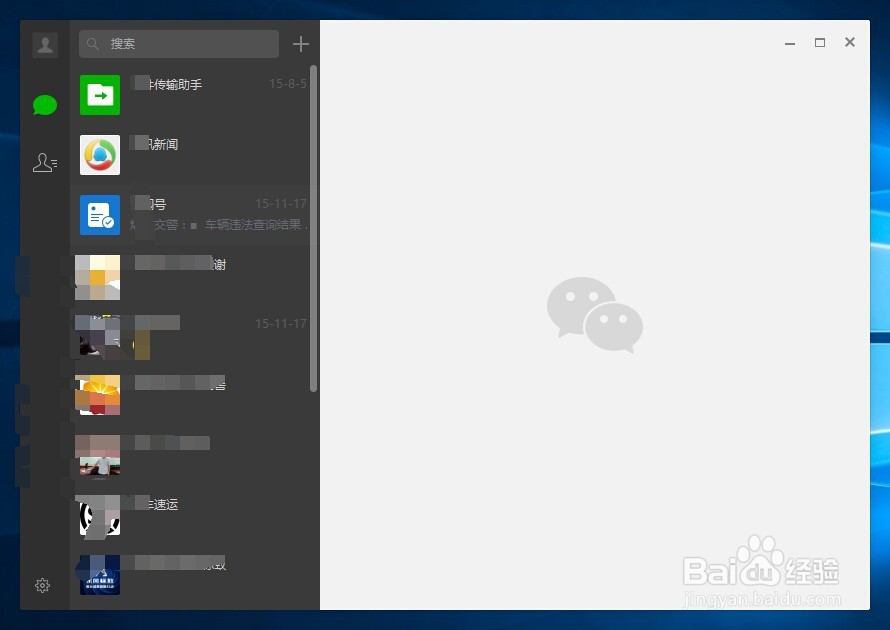 微信win10版怎么删除聊天记录