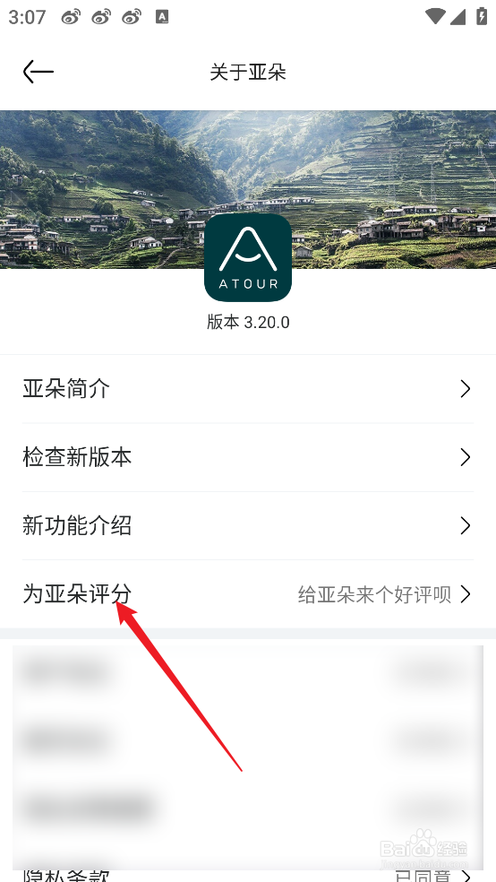 亚朵APP怎么给应用评分