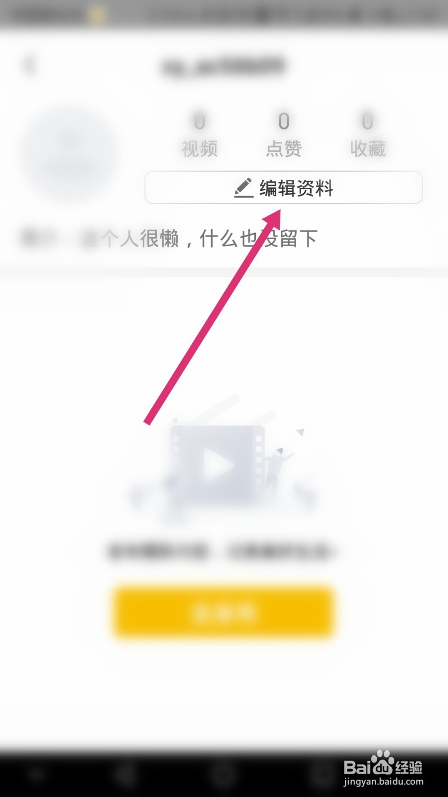 果果视频软件如何修改用户头像