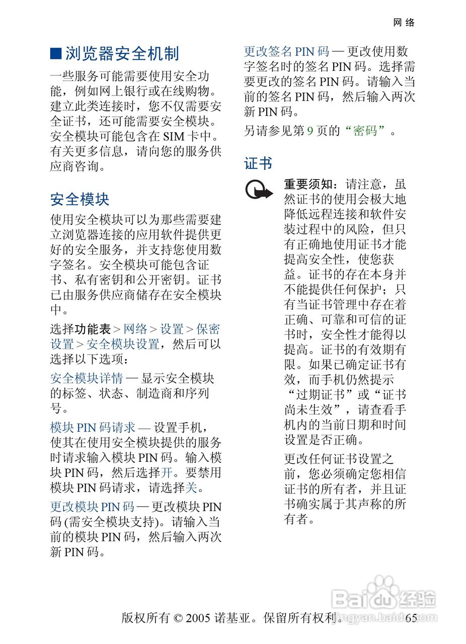 诺基亚6020手机使用说明书:[7]