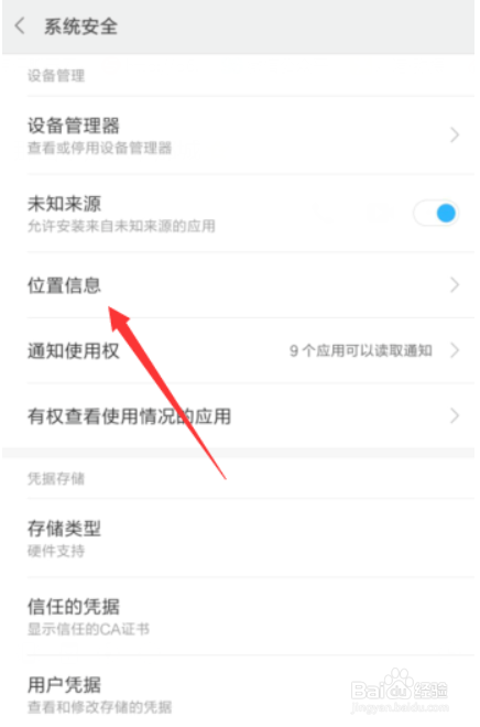 小米手机怎么开启位置服务