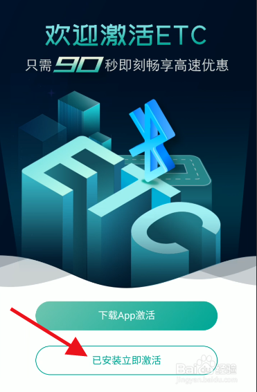 上海交通卡ETC如何立即激活