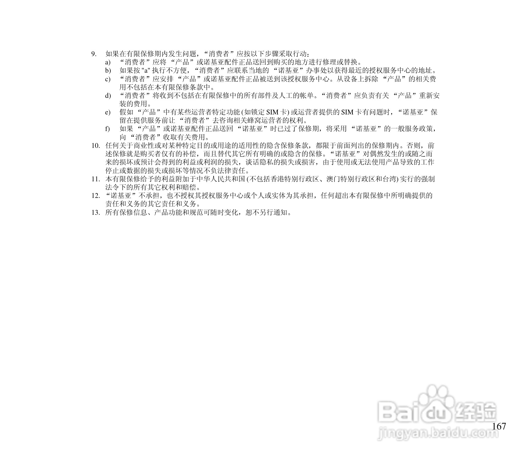 诺基亚3300手机使用说明书:[17]