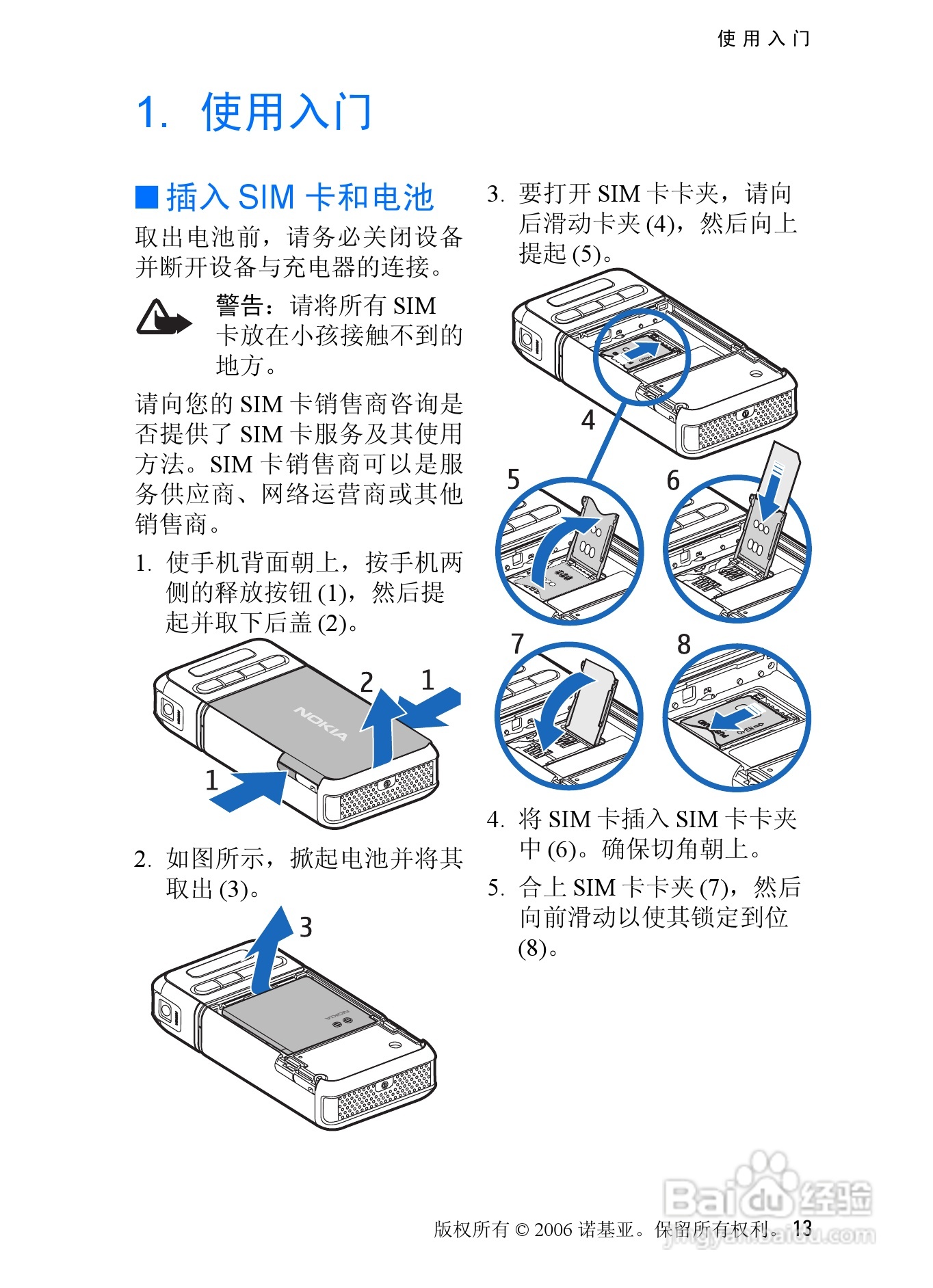 诺基亚3250手机使用说明书:[2]