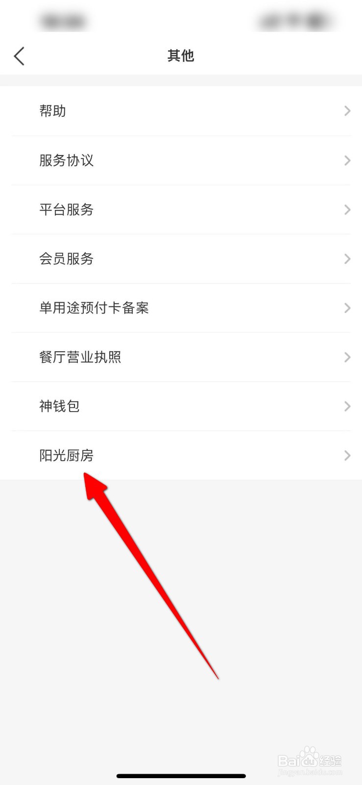 必胜客APP怎么查看阳光厨房餐厅？