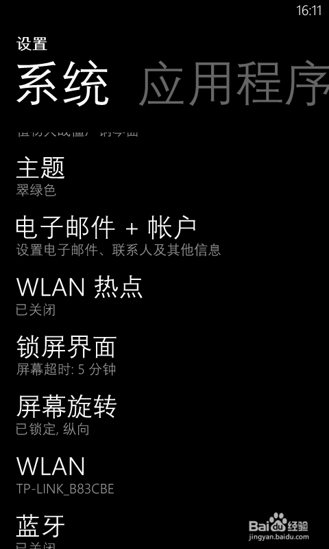 担心wp8电池的续航时间，你可以试试这些方法