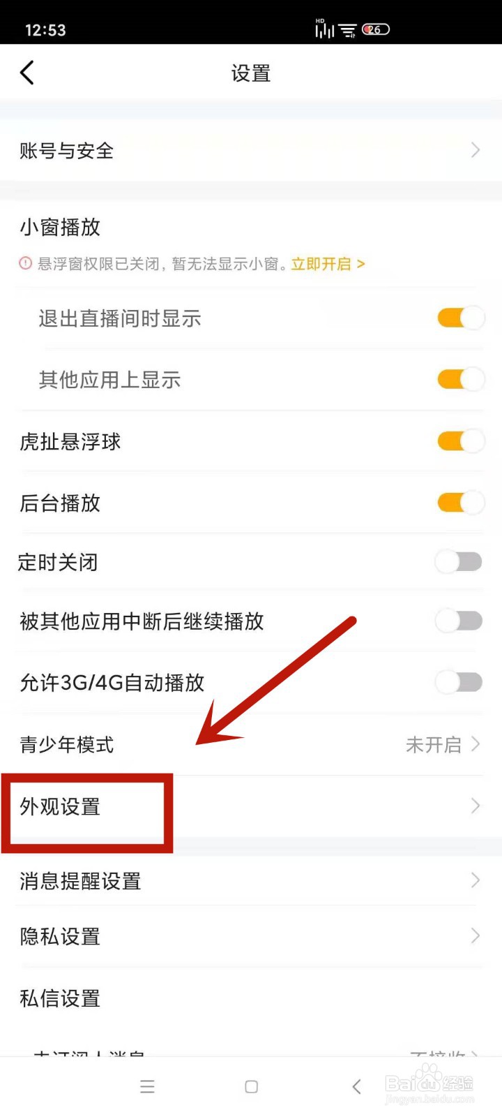 如何将虎牙直播外观设置为深色模式