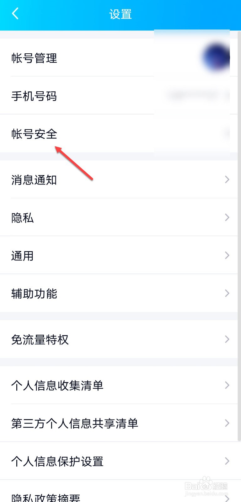 qq怎么设置手势密码