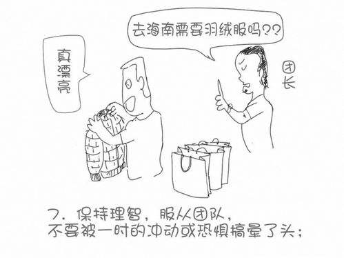 户外安全知识(漫画普及版)