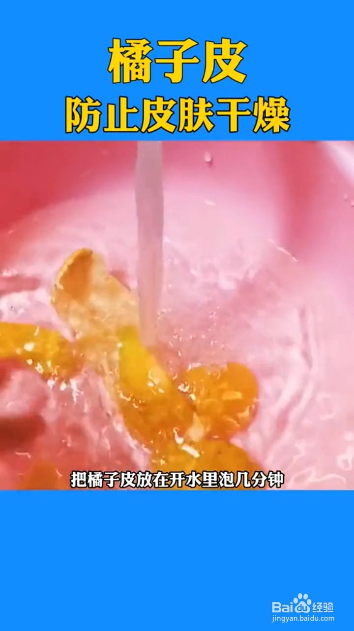 橘子皮的妙用有什么？