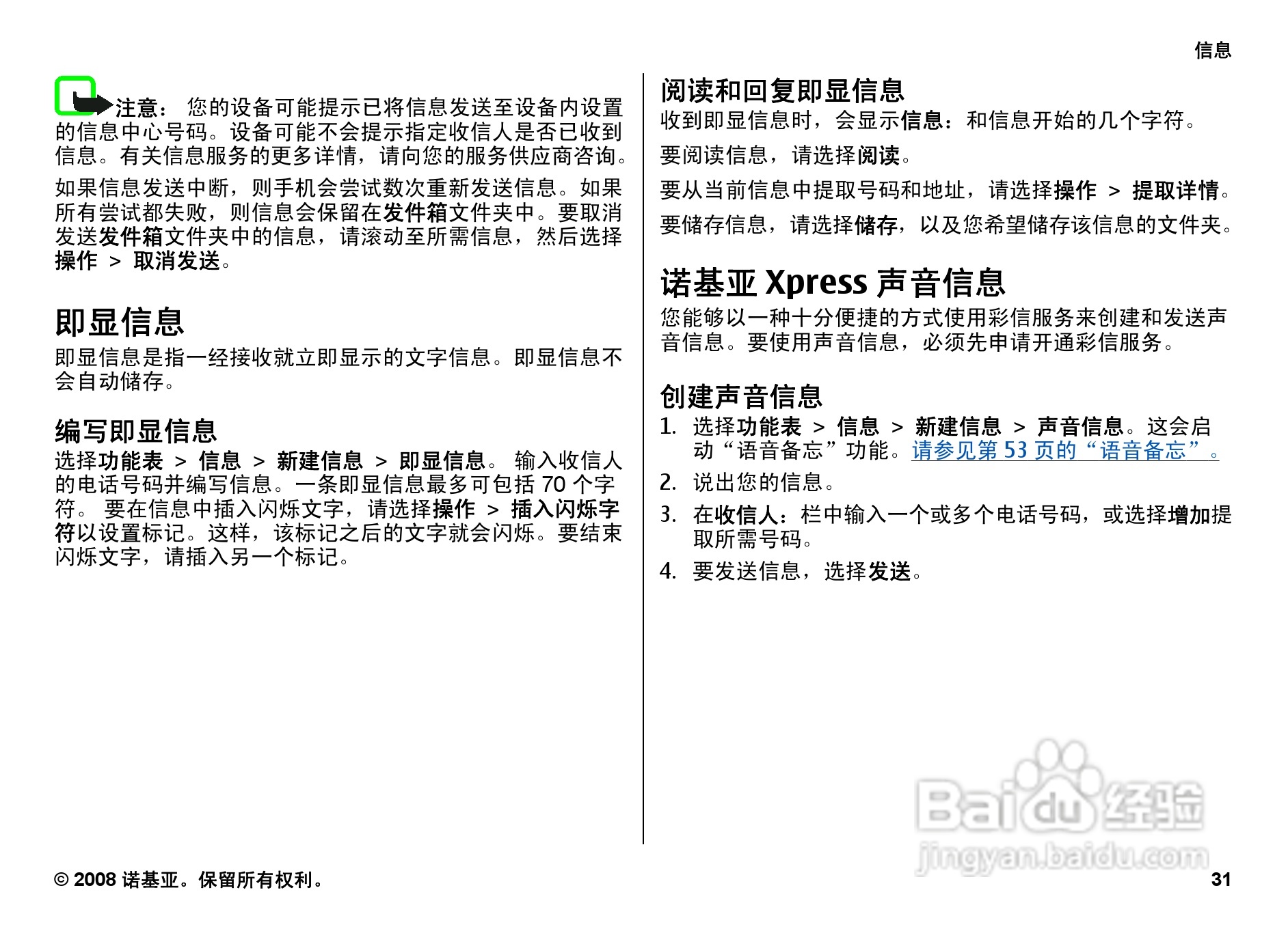 诺基亚3109c手机使用说明书:[4]