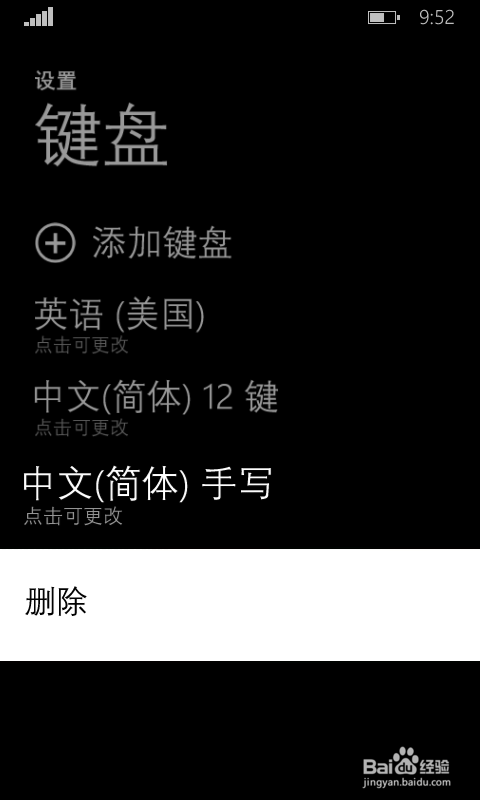 wp手机如何添加(删除)手写输入法