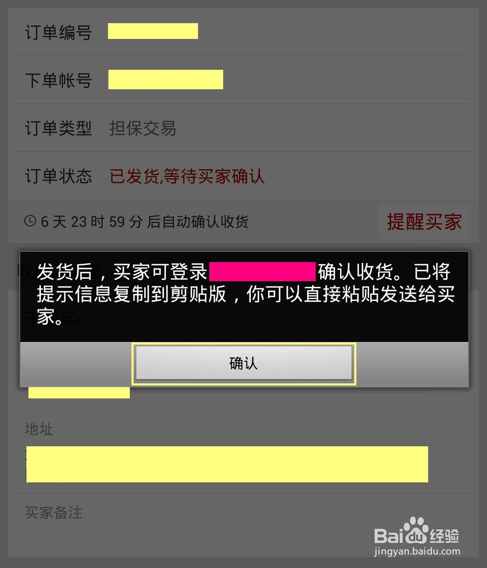 微店卖家怎么发货方法教程