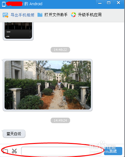 如何通过QQ在手机和电脑之间互传文字、照片等