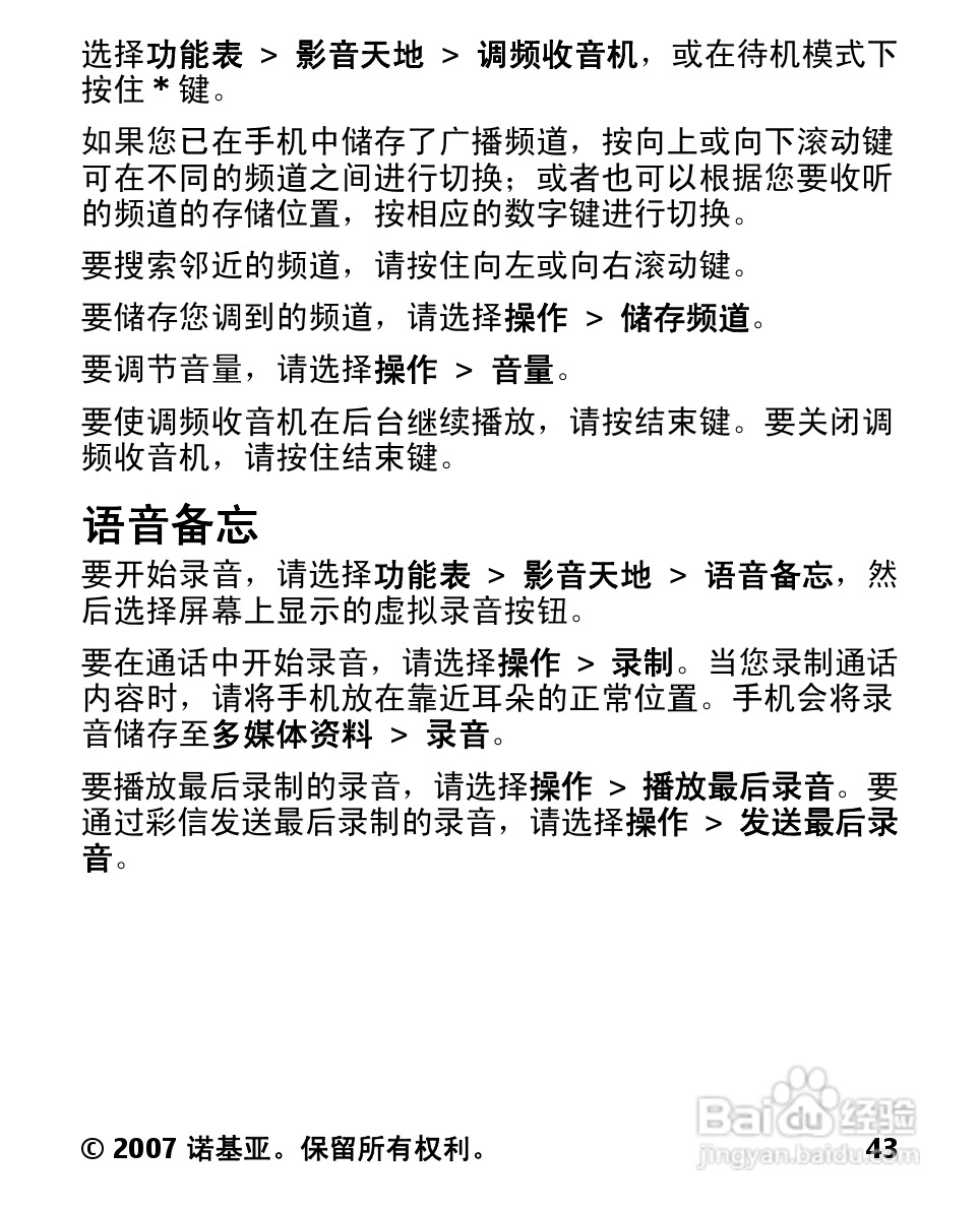 诺基亚2600c手机使用说明书:[5]