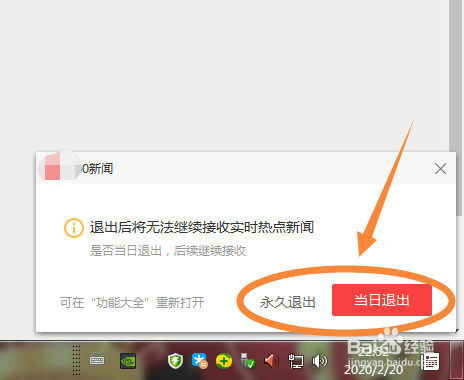 如何退出关闭&重新打开电脑右下角360新闻