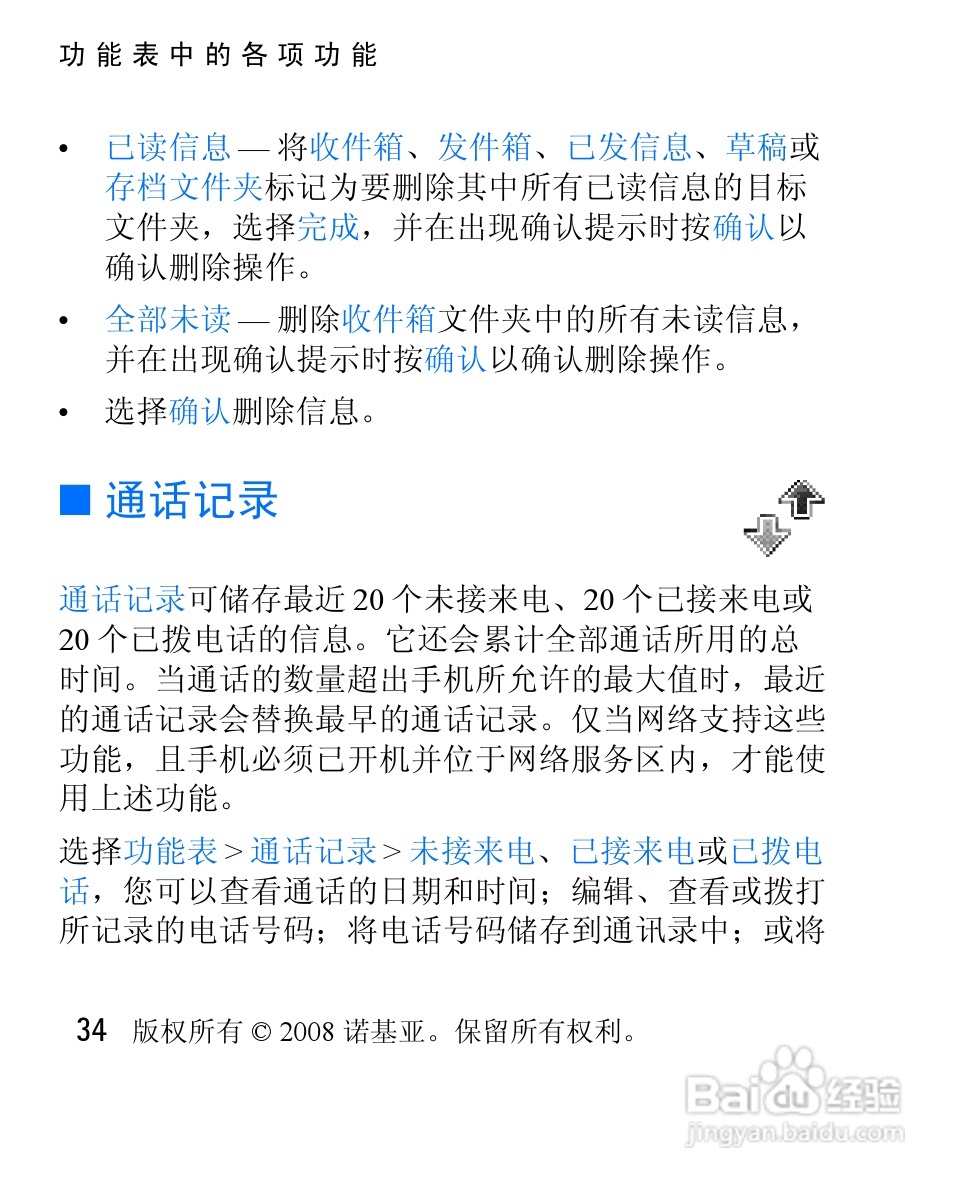 诺基亚1325手机使用说明书:[4]