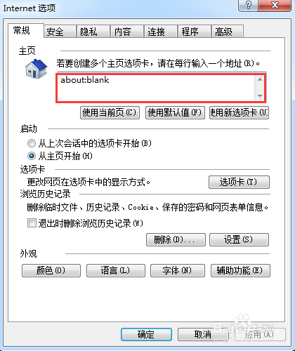 怎么设置IE浏览器的主页？