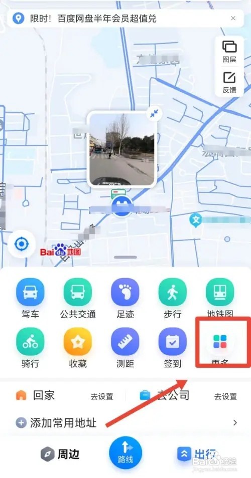 如何开启百度地图通勤播报声音