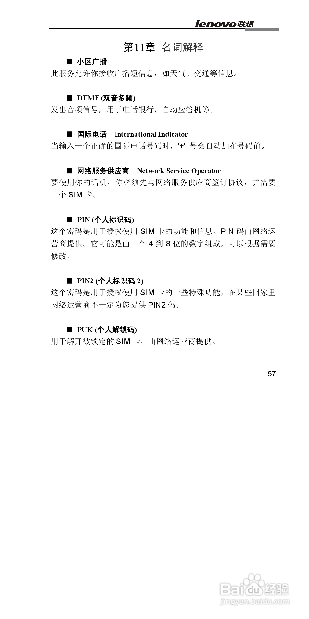 联想G860手机使用说明书:[7]