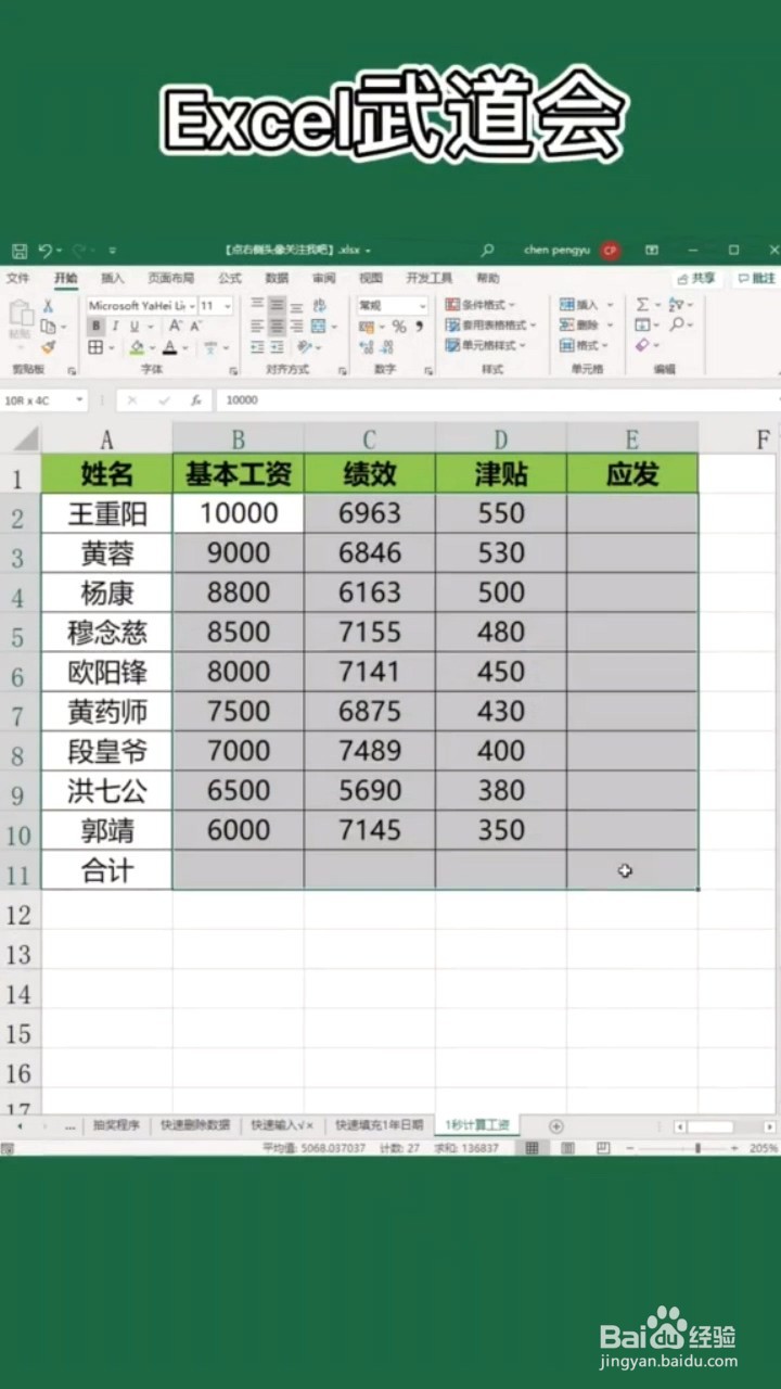如何快速计算工资