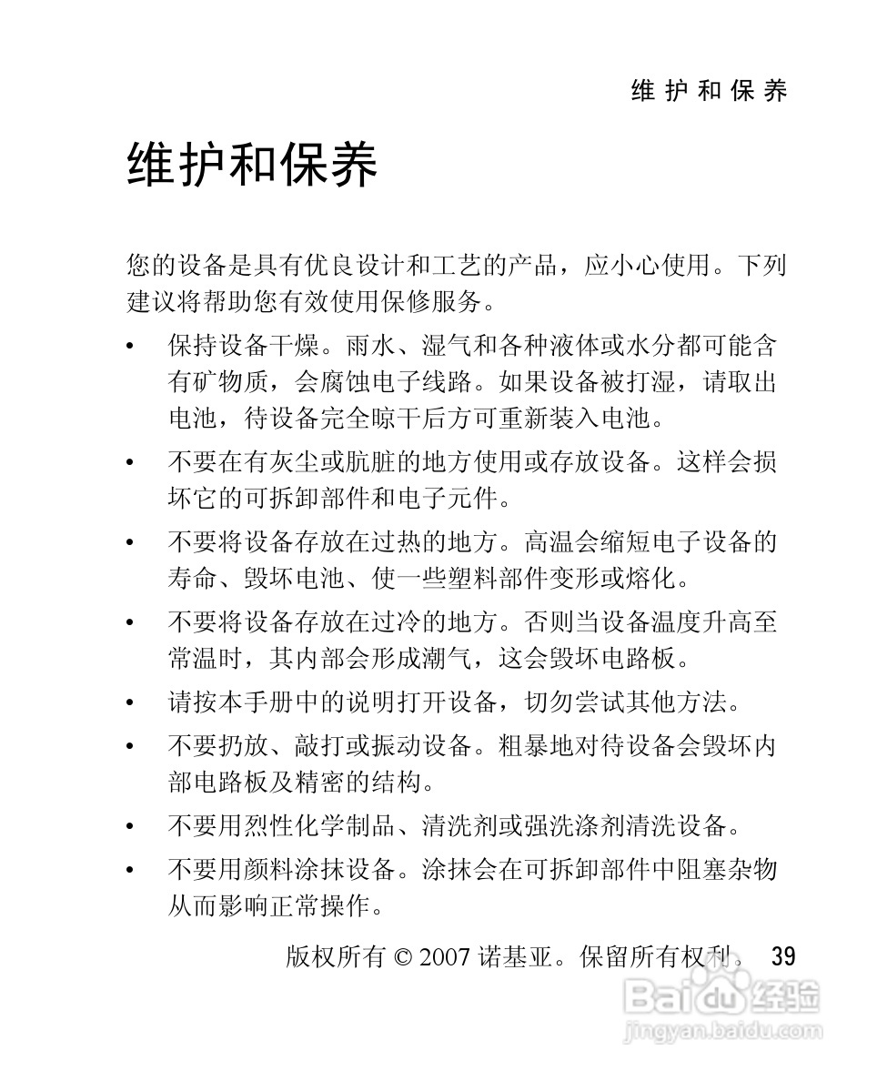 诺基亚1208手机使用说明书:[4]