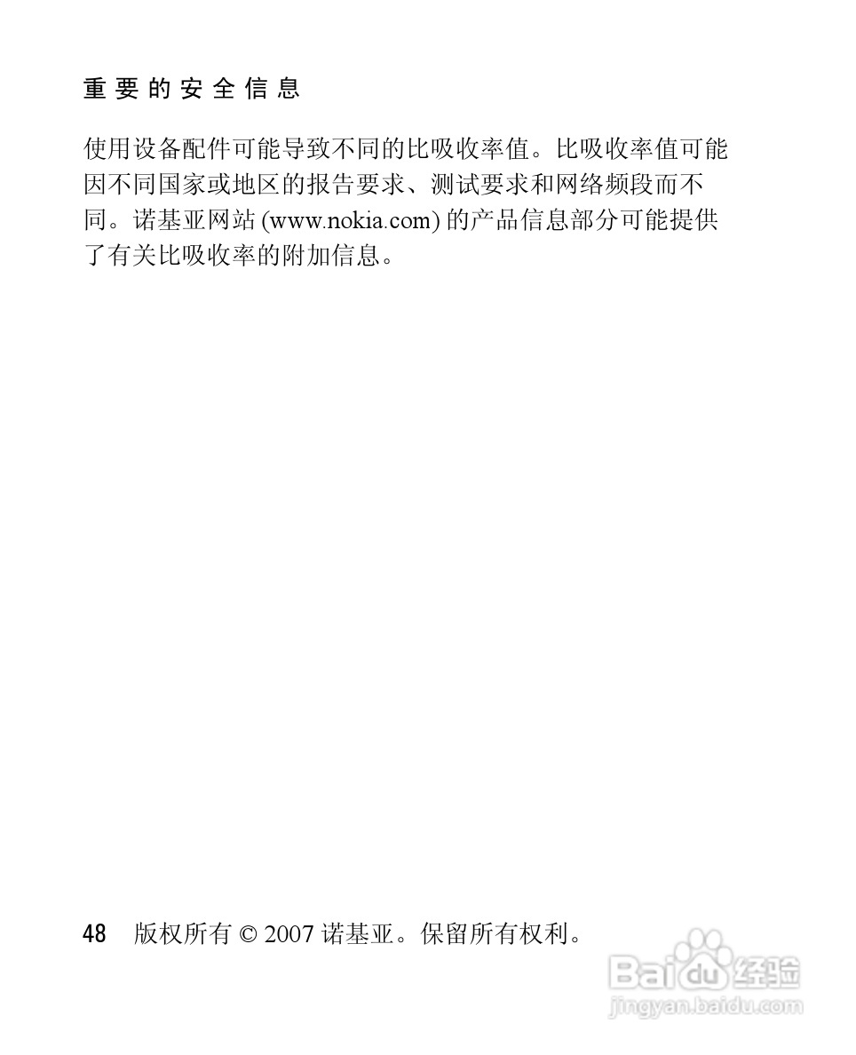 诺基亚1208手机使用说明书:[5]