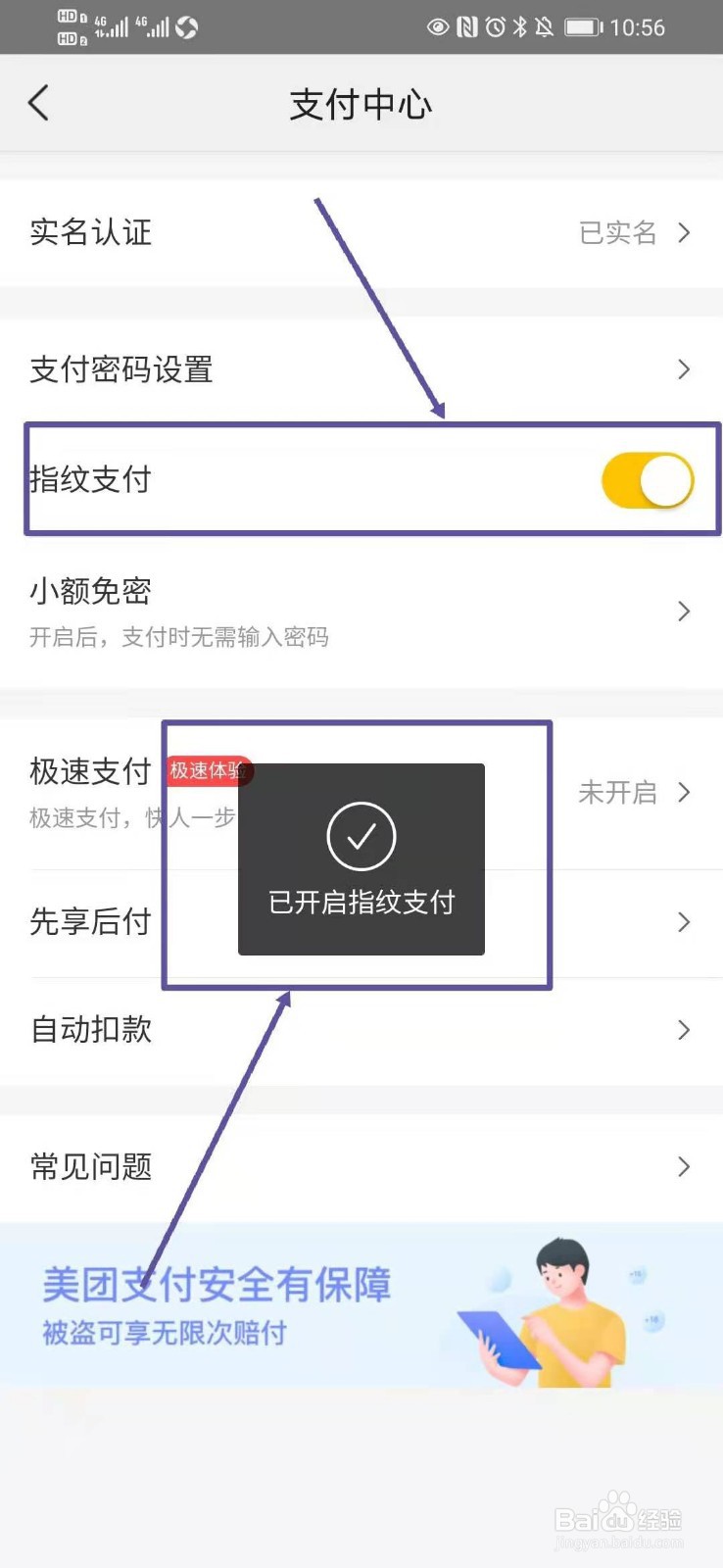 美团如何开启指纹支付