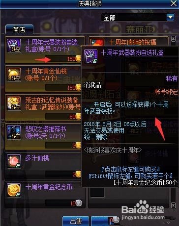 dnf十周年武器装扮怎么得