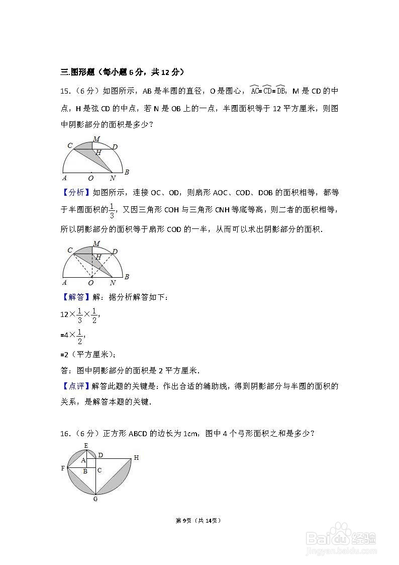 徐州小升初 数学精华模拟一 数学王强老师编写