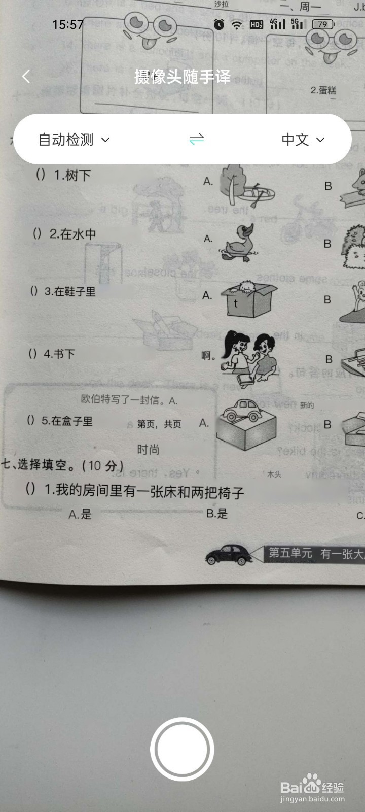 如何拍照实时翻译看到的内容或标识