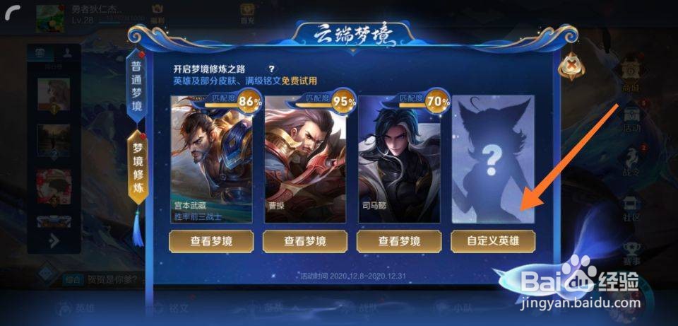 王者荣耀怎么进行英雄修炼