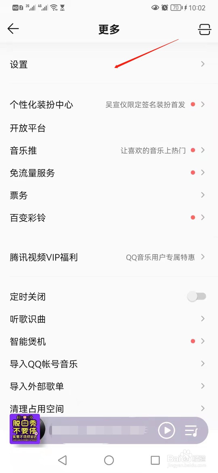 QQ音乐如何调整音乐缓存上限
