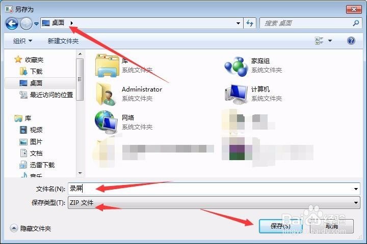 如何使用Win7自带的屏幕录制功能