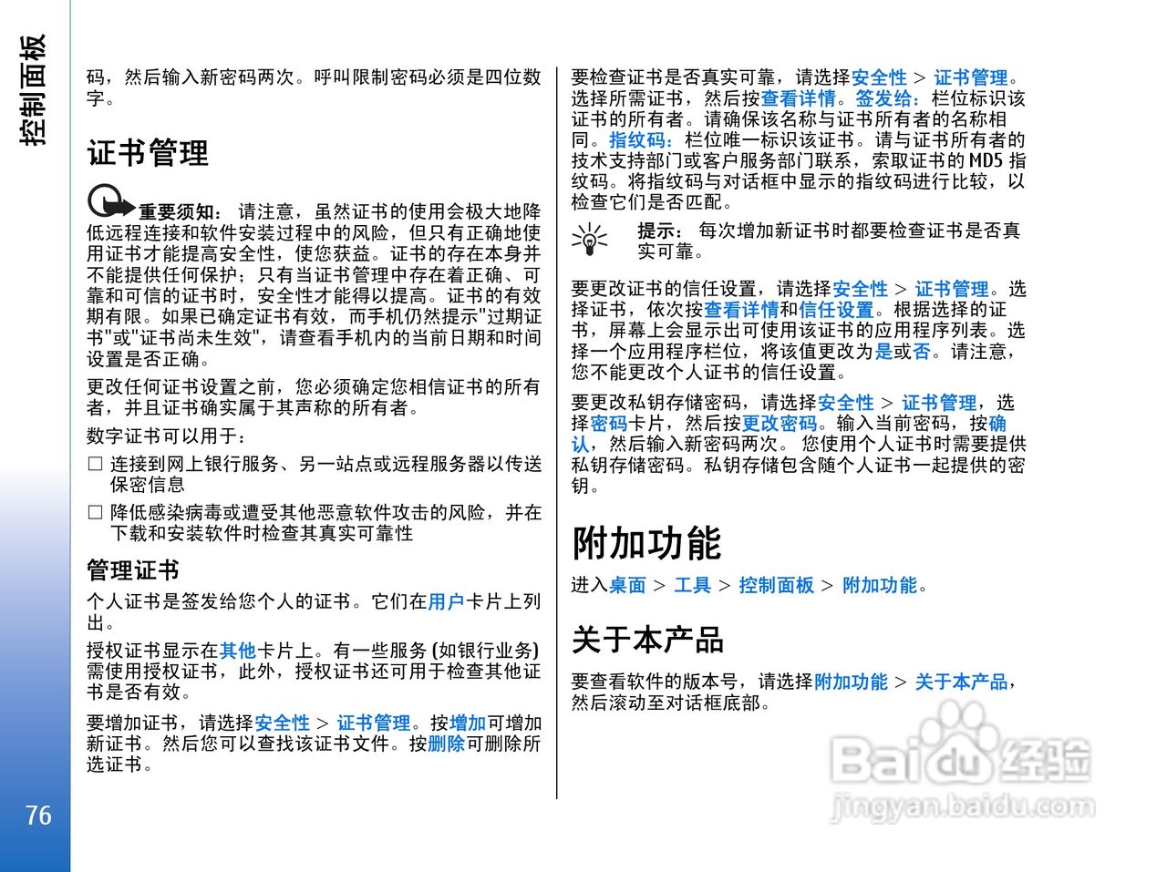 诺基亚9300手机使用说明书:[8]
