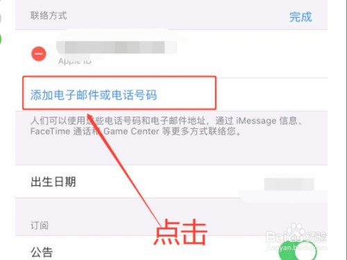 换手机号了怎么改苹果ID