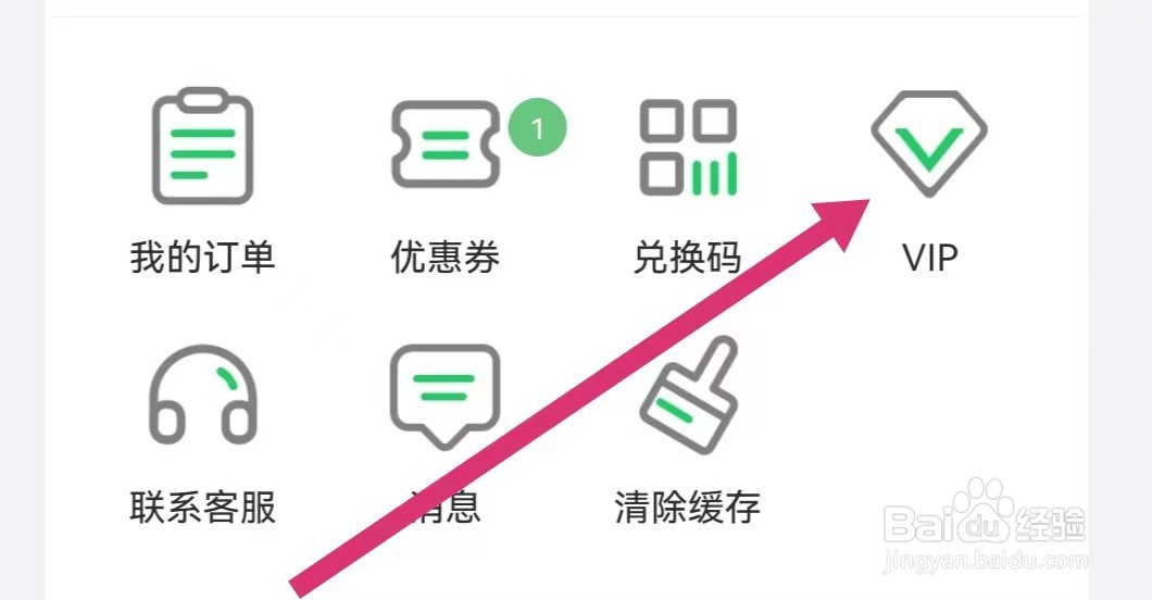 人教口语APP如何成为VIP