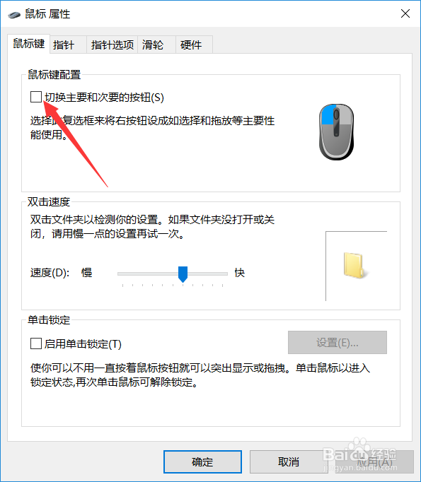 电脑怎么切换鼠标主次按钮