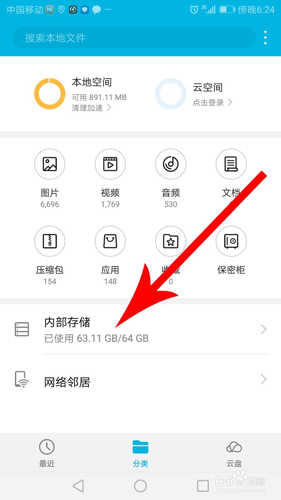 人人视频app缓存路径
