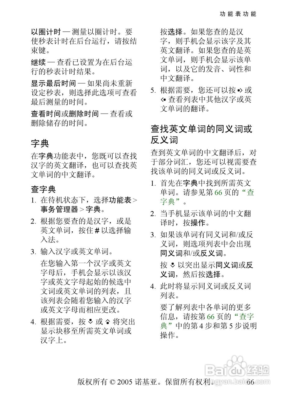诺基亚8800手机使用说明书:[7]