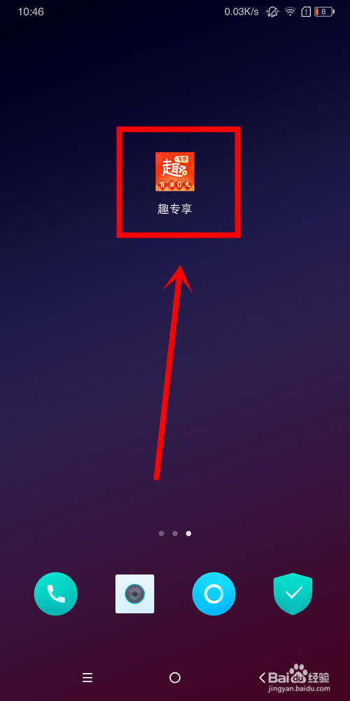 趣专享中怎么提现