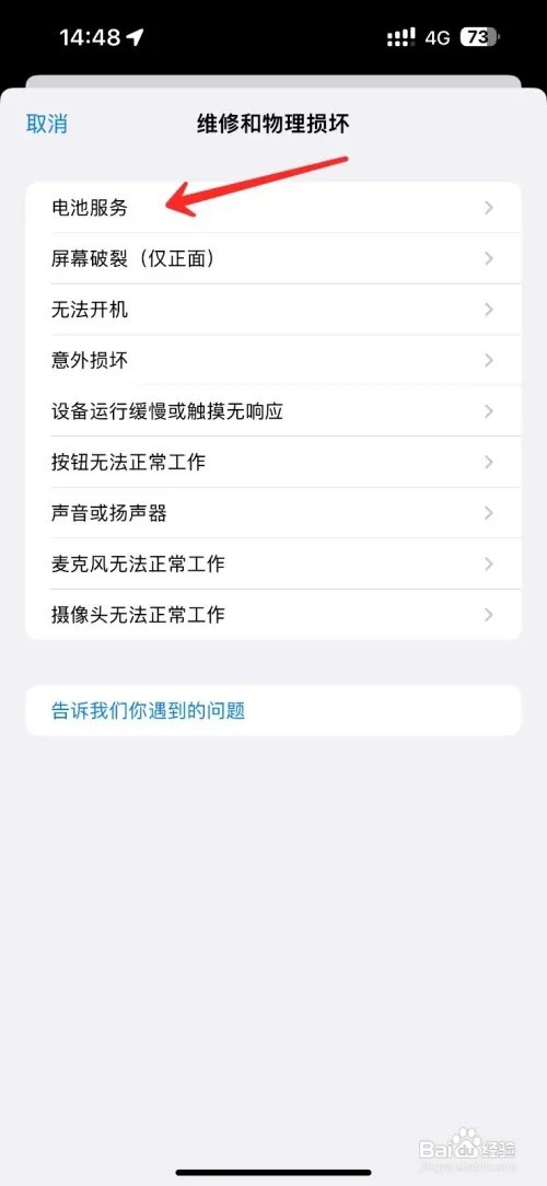 iPhone电池原装如何更换