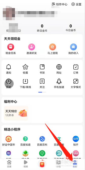 百度浏览器怎么开启夜间模式