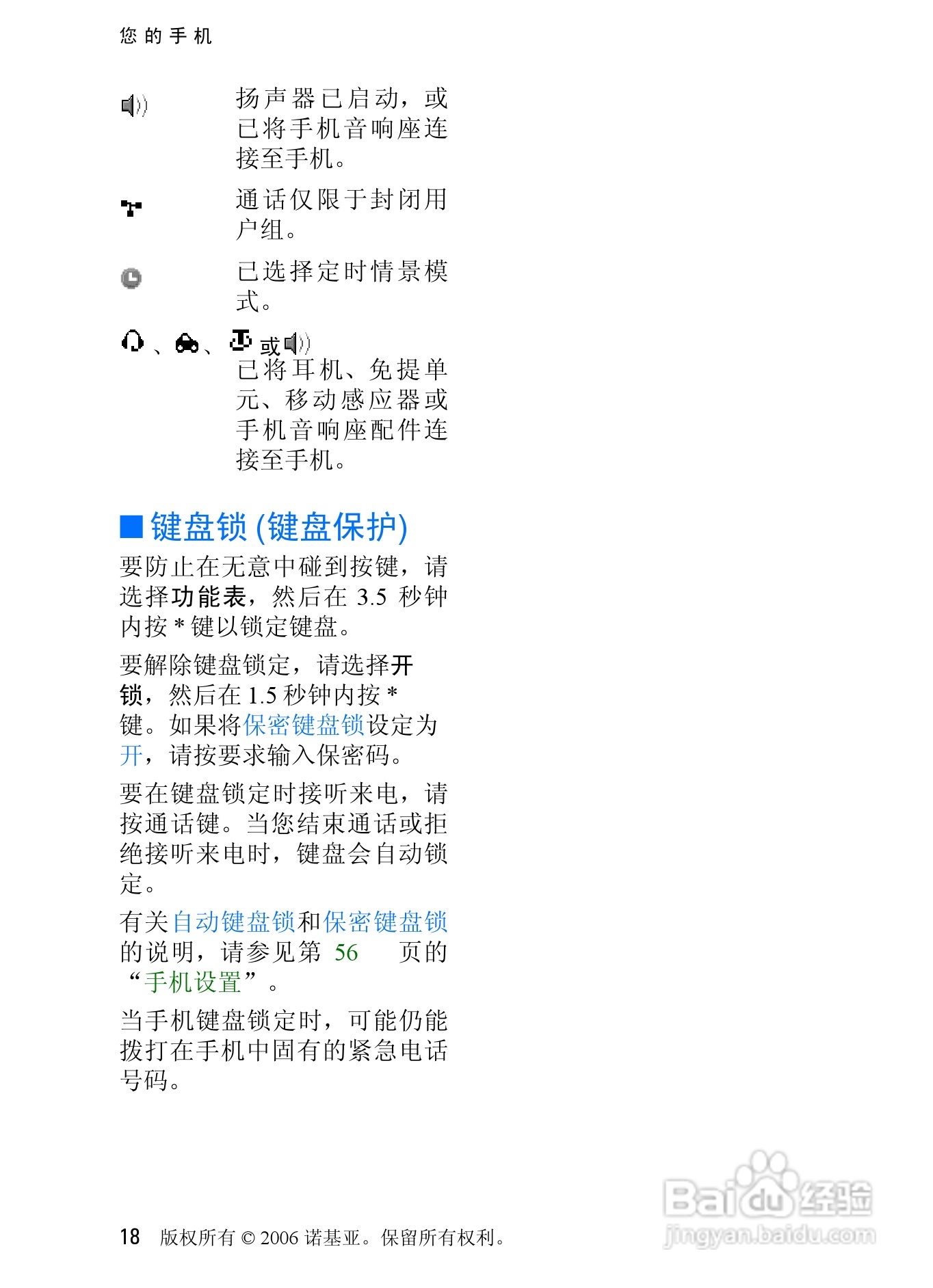 诺基亚7370手机使用说明书:[2]