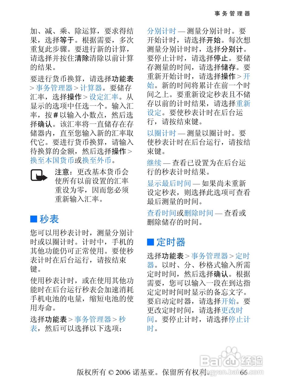 诺基亚7360手机使用说明书:[7]