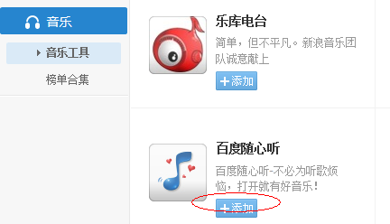 玩转百度随心听——发现好音乐