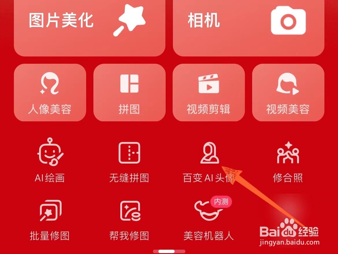 美图秀秀上怎么自动生成AI头像