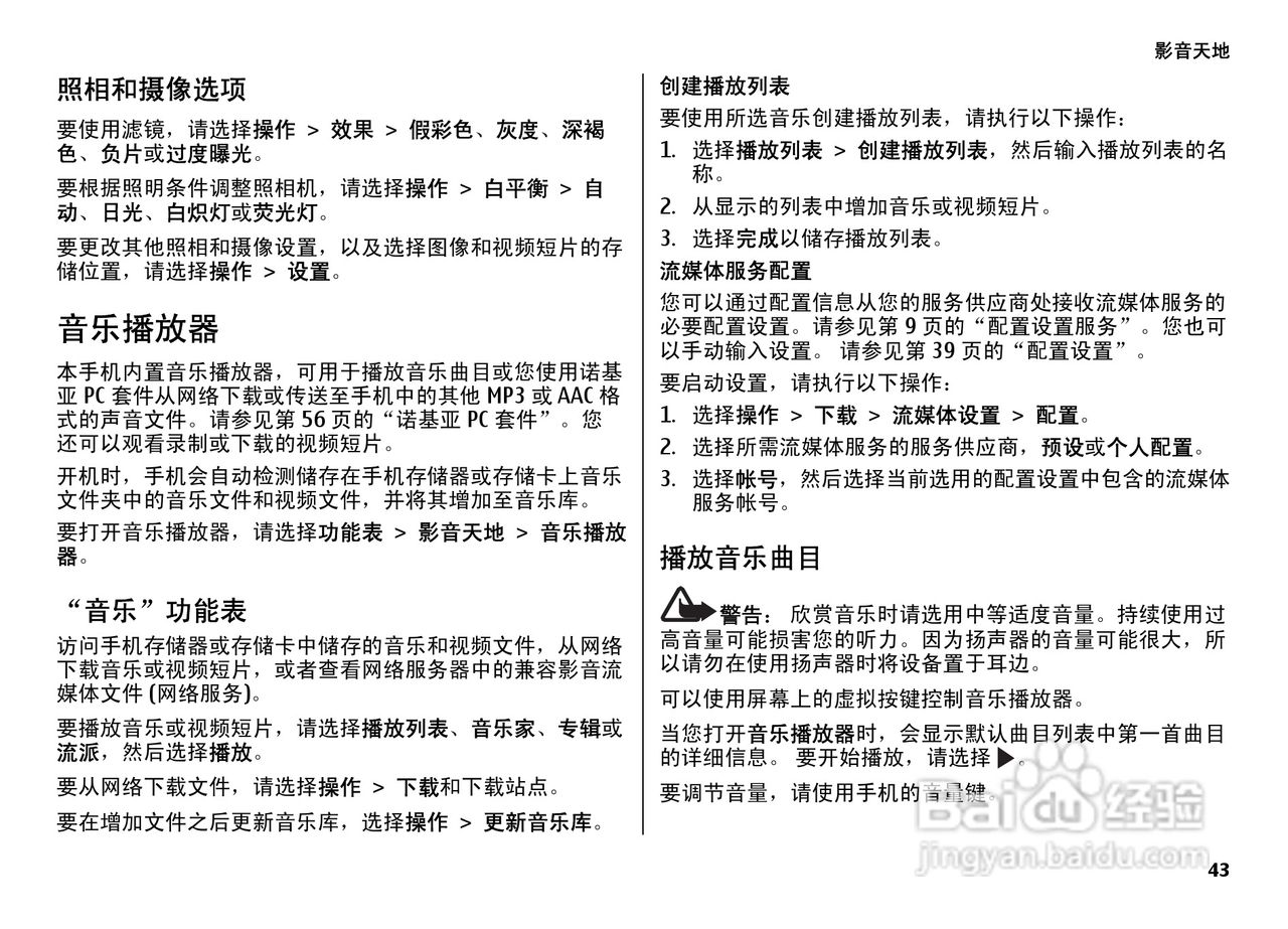 诺基亚7500手机使用说明书:[5]