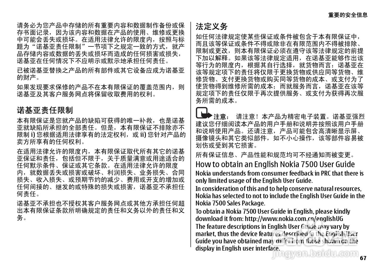 诺基亚7500手机使用说明书:[7]