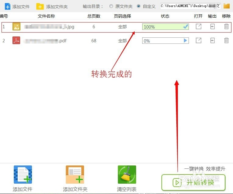 怎么将pdf文件转为图片